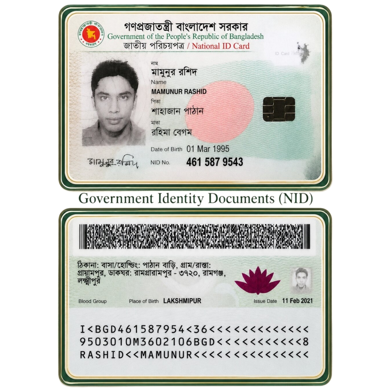 মালিকের NID
