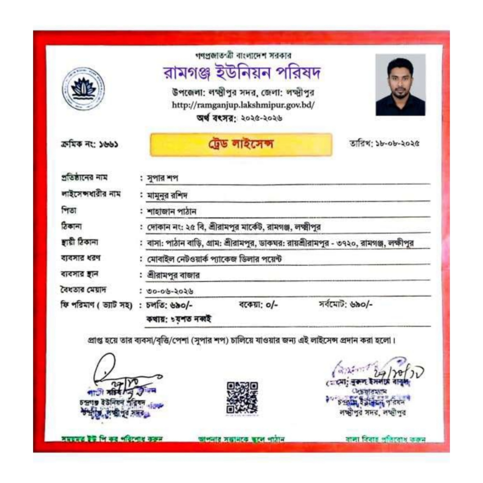ট্রেড লাইসেন্স